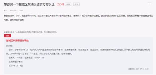 東浦群力村房屋征收啟動，官方發布代理采購公告